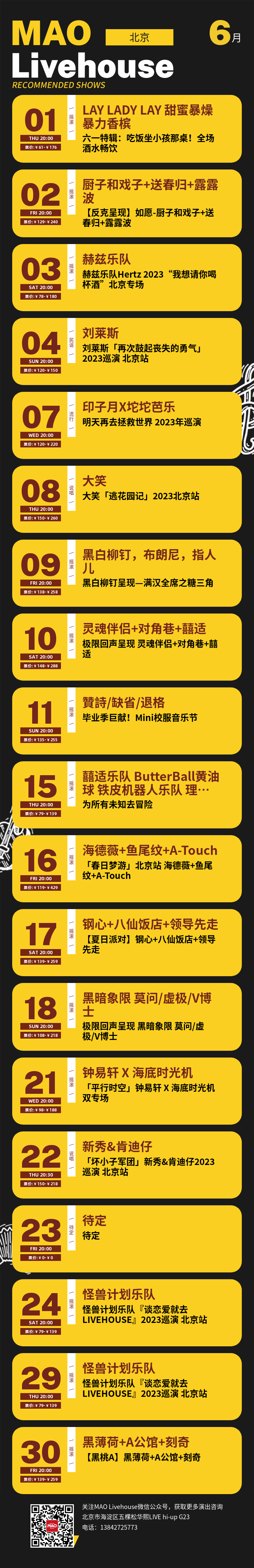 MAO Livehouse6月演出预告-北京MAOLivehouse