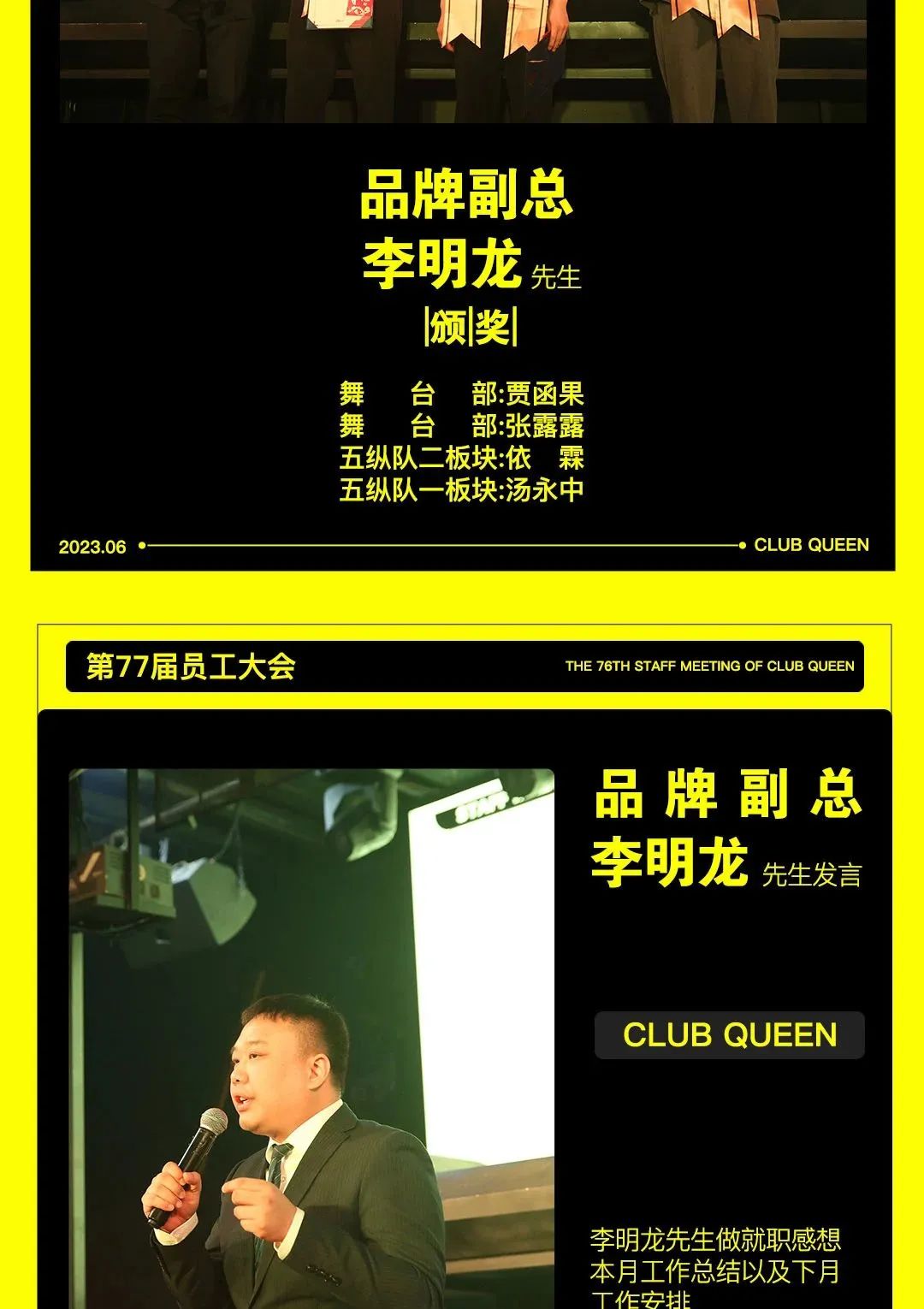 CLUB QUEEN#第七十七届员工大会-无锡皇后酒吧/Queen Club