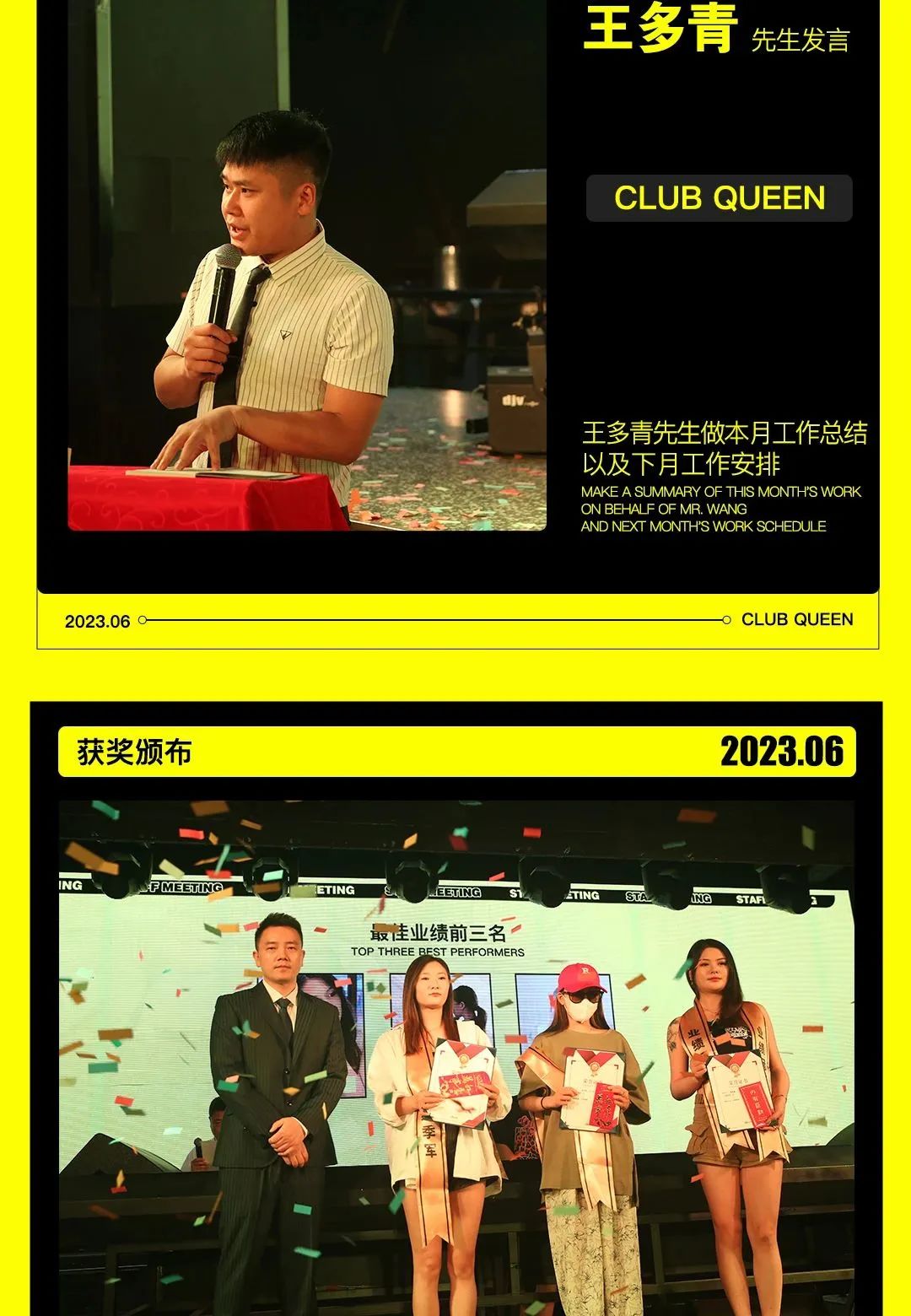 CLUB QUEEN#第七十七届员工大会-无锡皇后酒吧/Queen Club