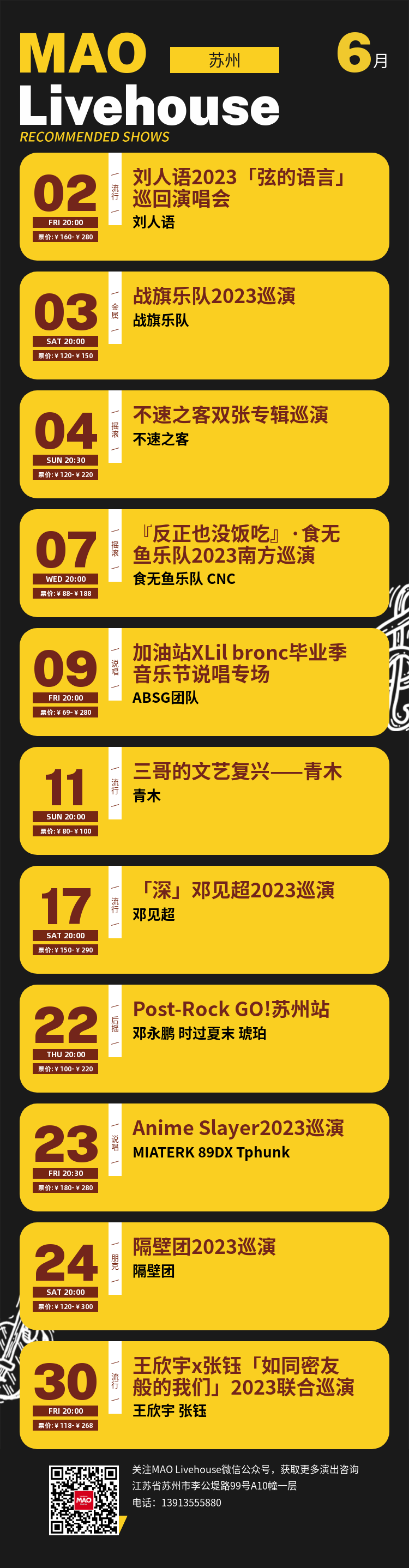 MAO Livehouse6月演出预告-北京MAOLivehouse