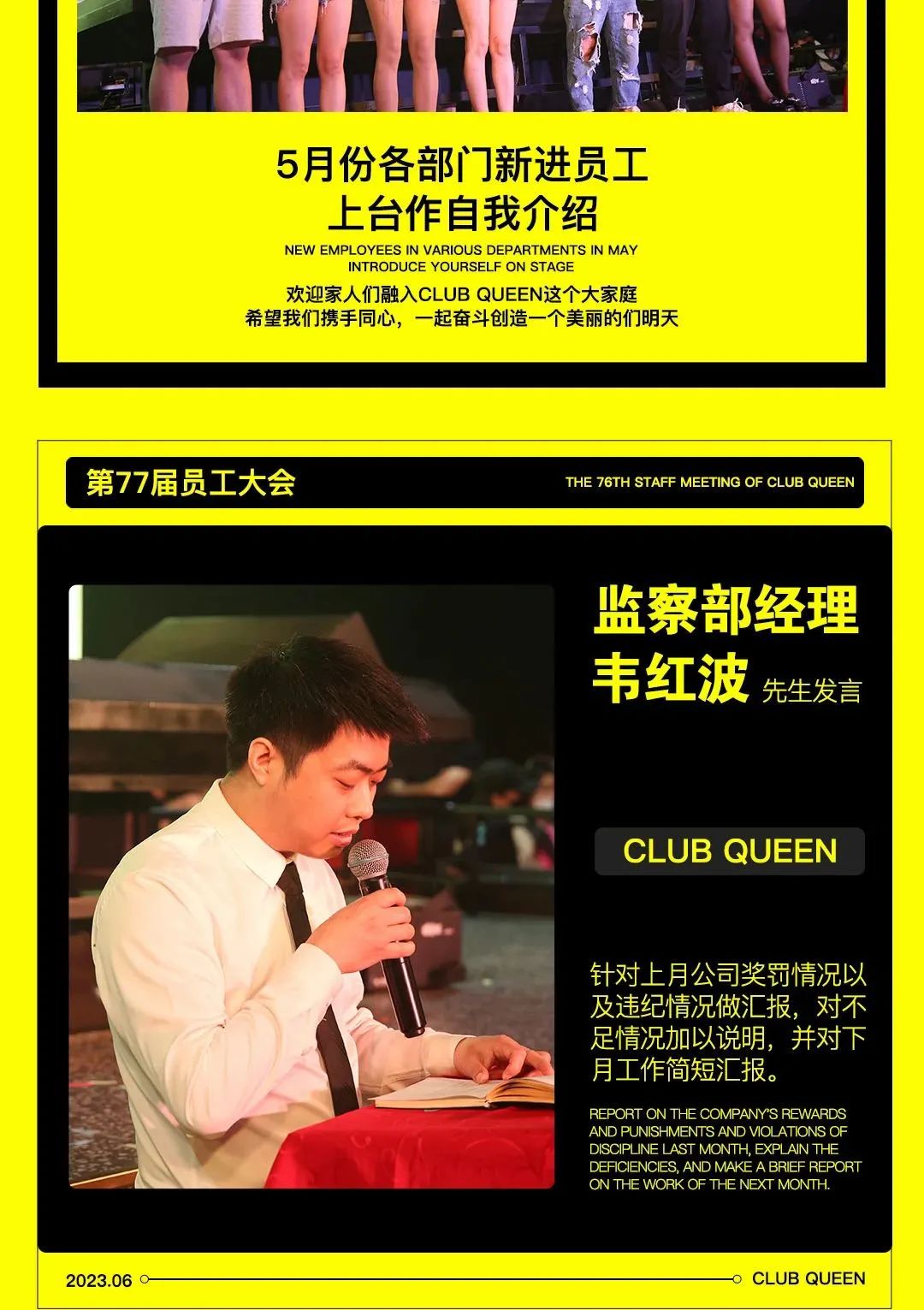 CLUB QUEEN#第七十七届员工大会-无锡皇后酒吧/Queen Club