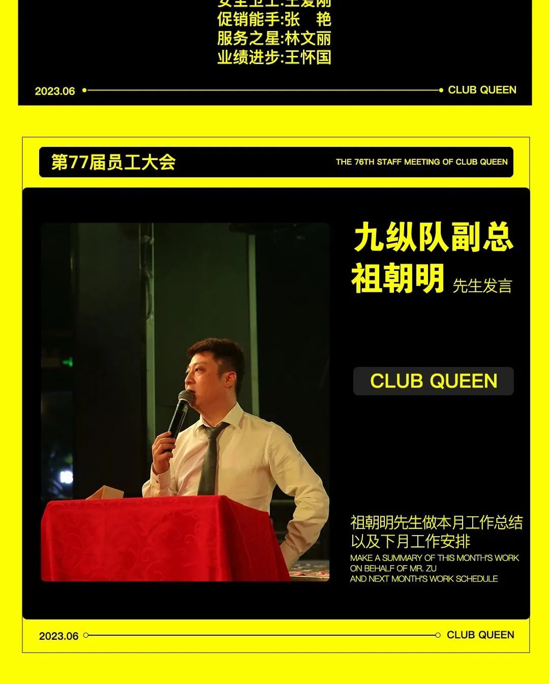 CLUB QUEEN#第七十七届员工大会-无锡皇后酒吧/Queen Club