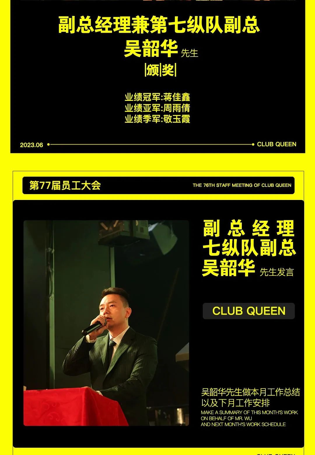 CLUB QUEEN#第七十七届员工大会-无锡皇后酒吧/Queen Club