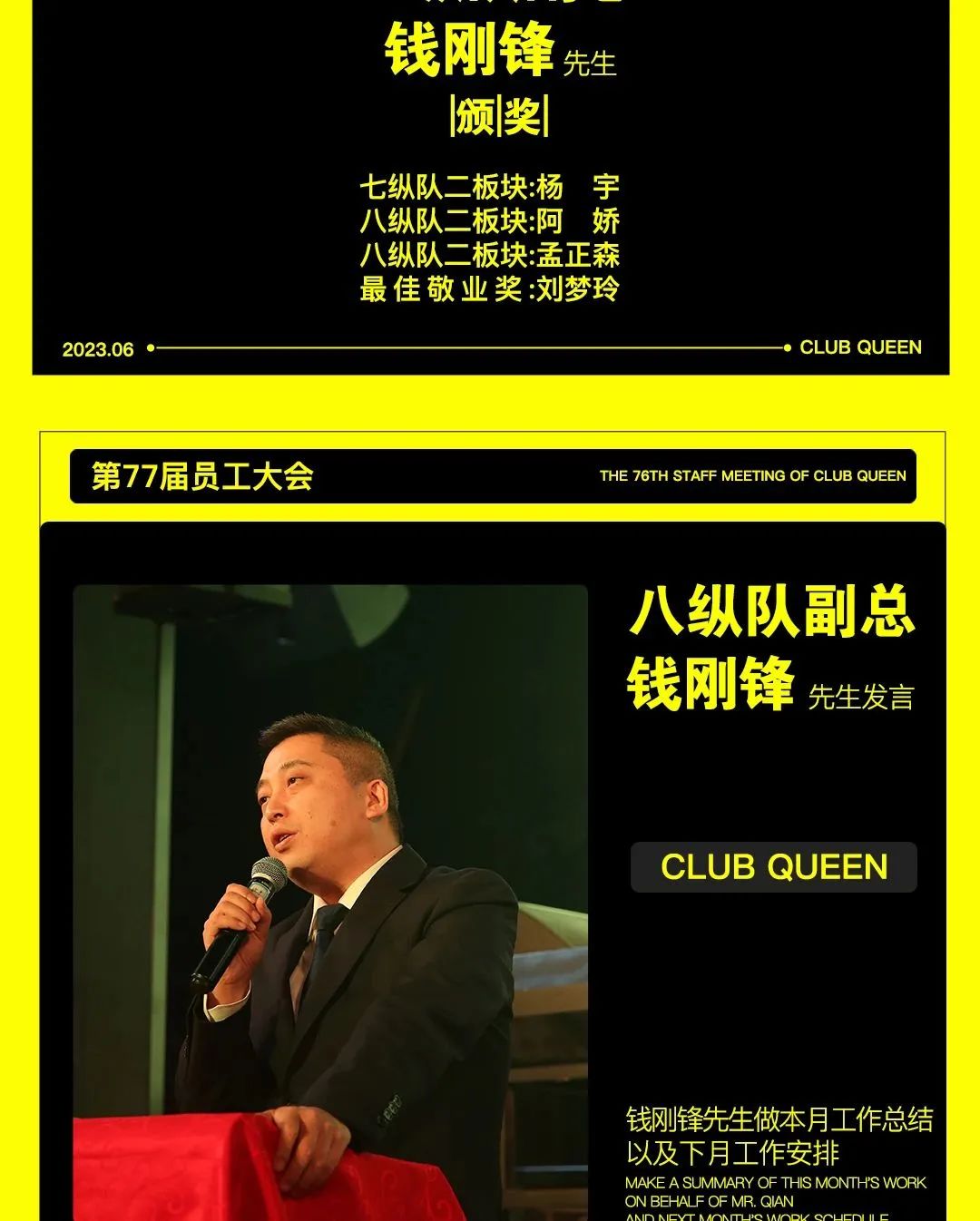 CLUB QUEEN#第七十七届员工大会-无锡皇后酒吧/Queen Club