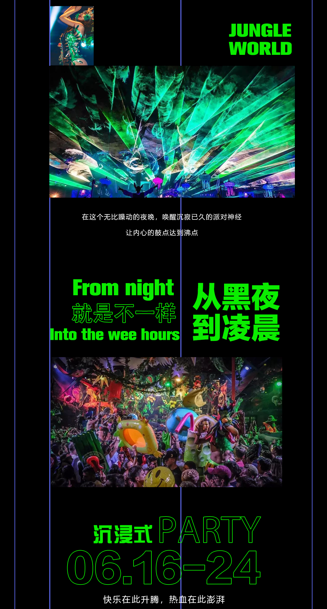 06/16-24 SPACE 丛林狂欢派对狂野将启，放肆玩乐，一触即发！-淮安斯贝斯酒吧/SPACE酒吧/SPACE Club
