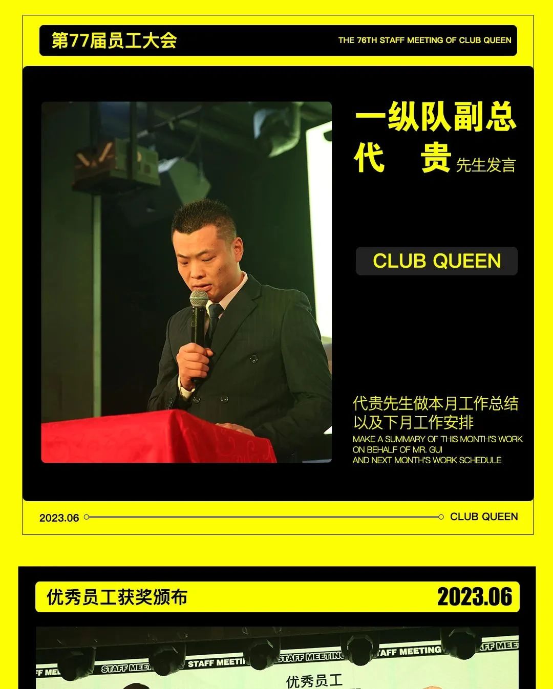 CLUB QUEEN#第七十七届员工大会-无锡皇后酒吧/Queen Club