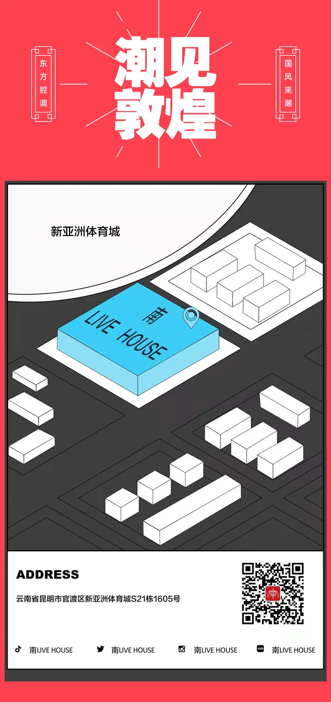 南LIVEHOUSE丨2021.12.24-12.25【潮见敦煌】古风气韵·艳域东方，一场跨越千年的极乐盛宴！-昆明南 Live House