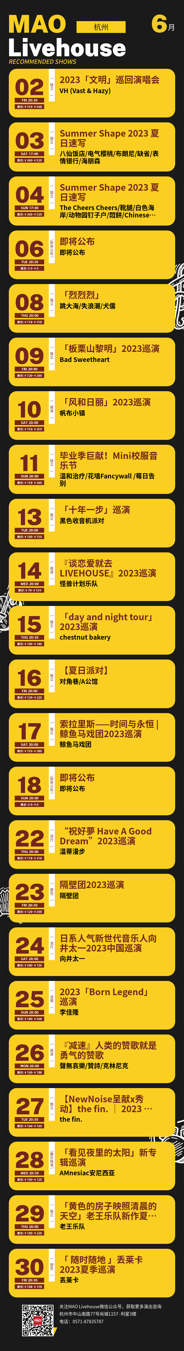 MAO Livehouse6月演出预告-北京MAOLivehouse