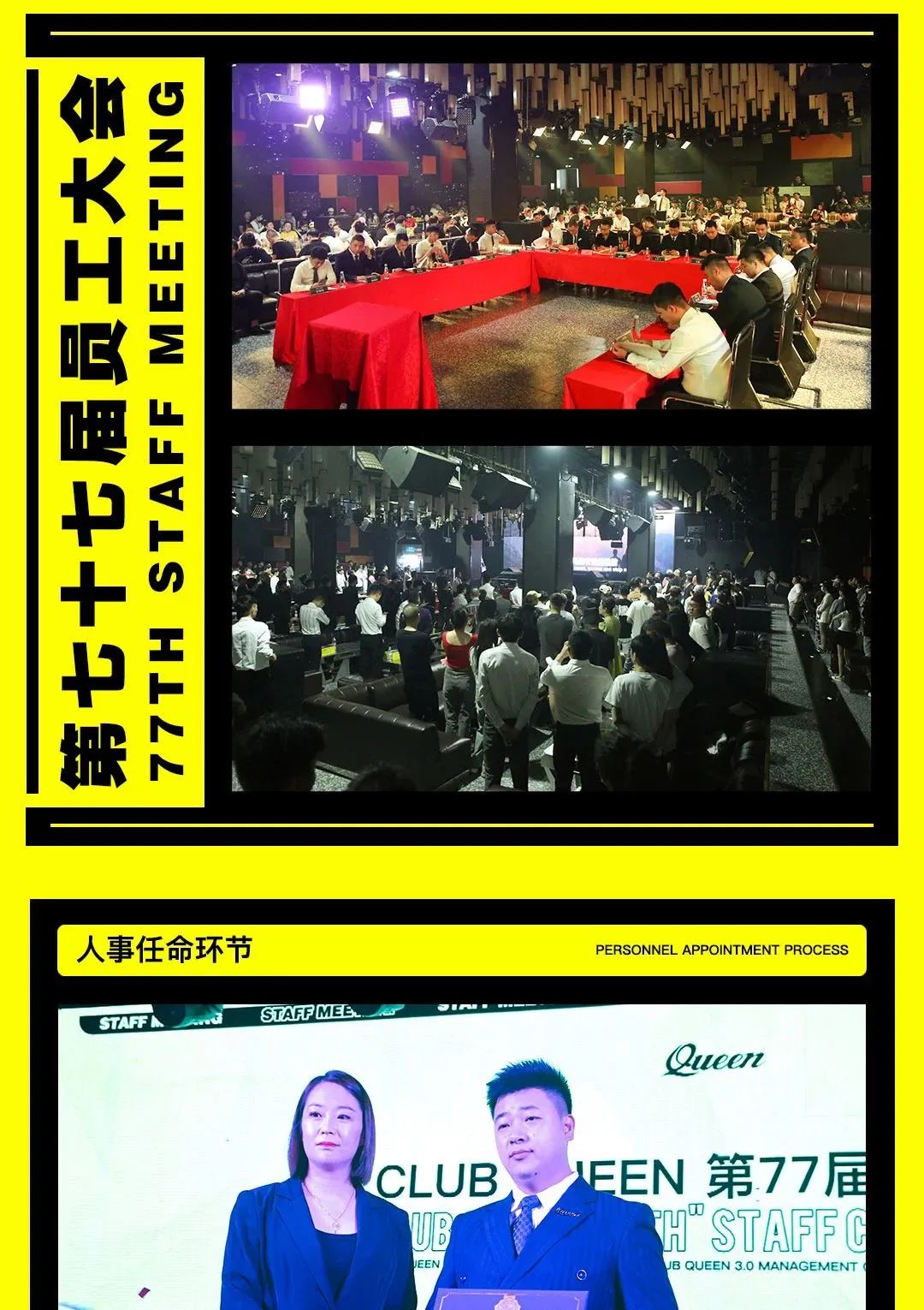 CLUB QUEEN#第七十七届员工大会-无锡皇后酒吧/Queen Club