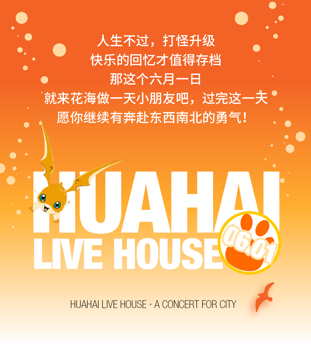 06.01 | 当熟悉的旋律响起，让我们一起重回童年-西安花海LiveHouse