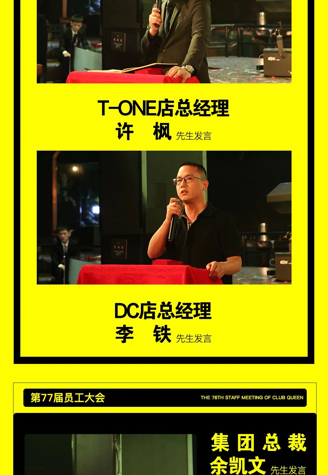 CLUB QUEEN#第七十七届员工大会-无锡皇后酒吧/Queen Club