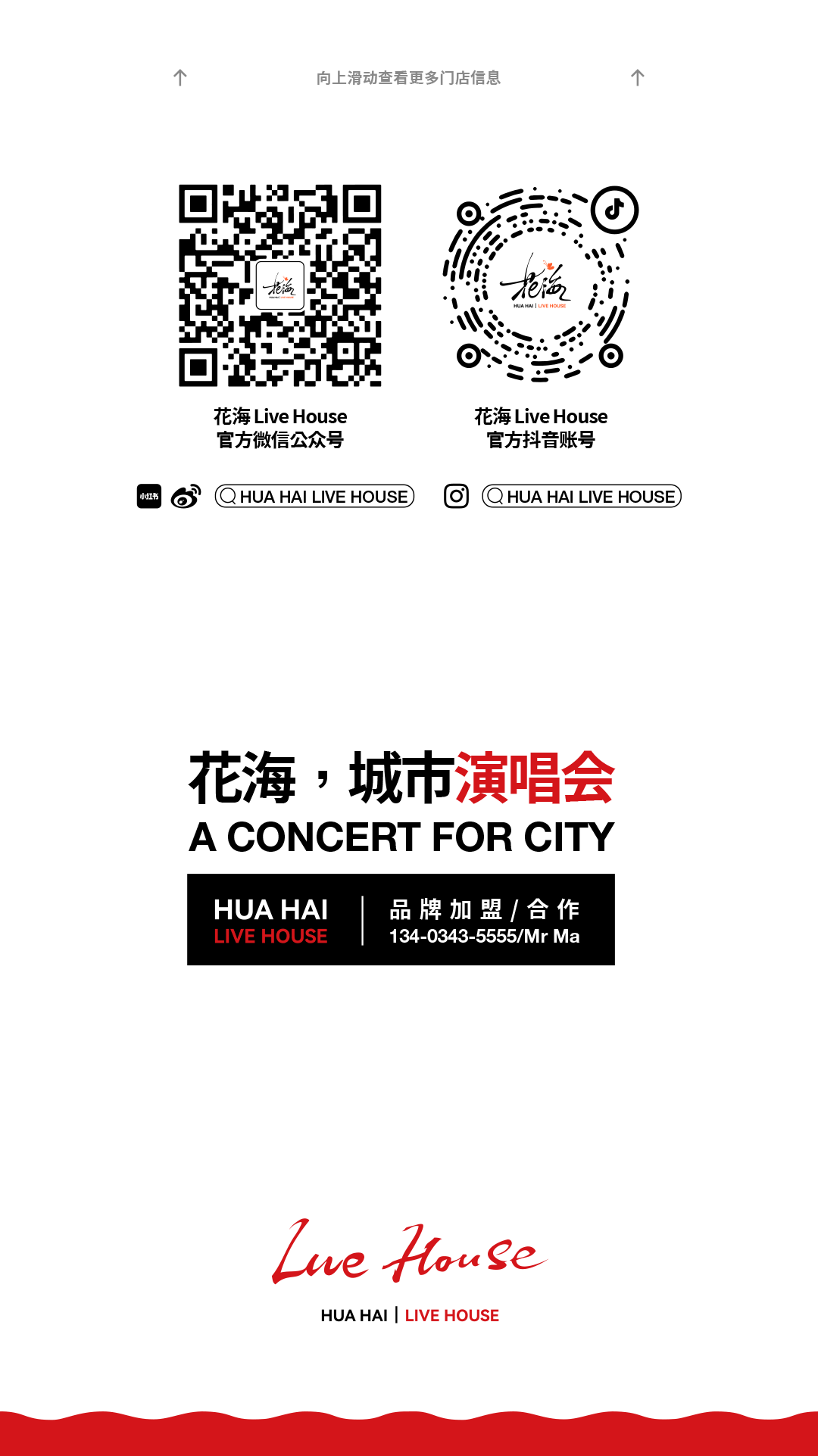 04.20-22 花海特别企划 | 全国制霸，热血回归！-西安花海LiveHouse