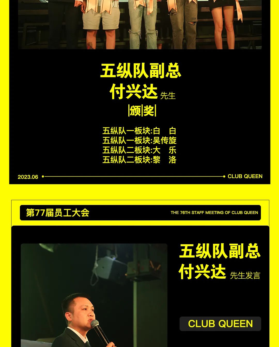 CLUB QUEEN#第七十七届员工大会-无锡皇后酒吧/Queen Club