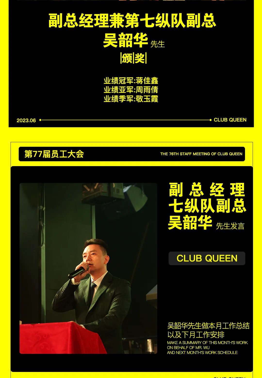 CLUB QUEEN#第七十七届员工大会-无锡皇后酒吧/Queen Club