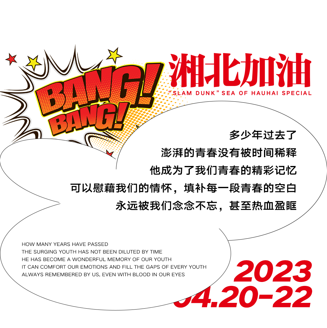 04.20-22 花海特别企划 | 全国制霸，热血回归！-西安花海LiveHouse
