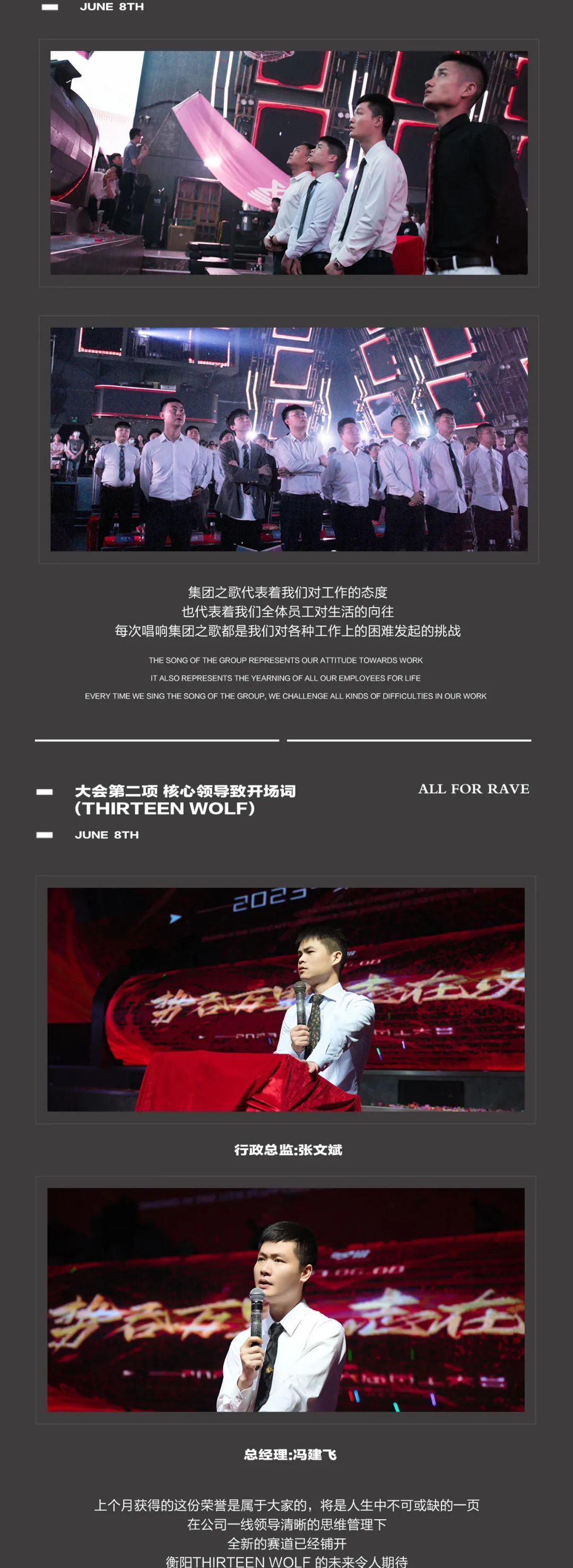 第三十六届员工大会 势吞万里·志在必得-衡阳十三狼派对工厂/THIRTEEN WOLF