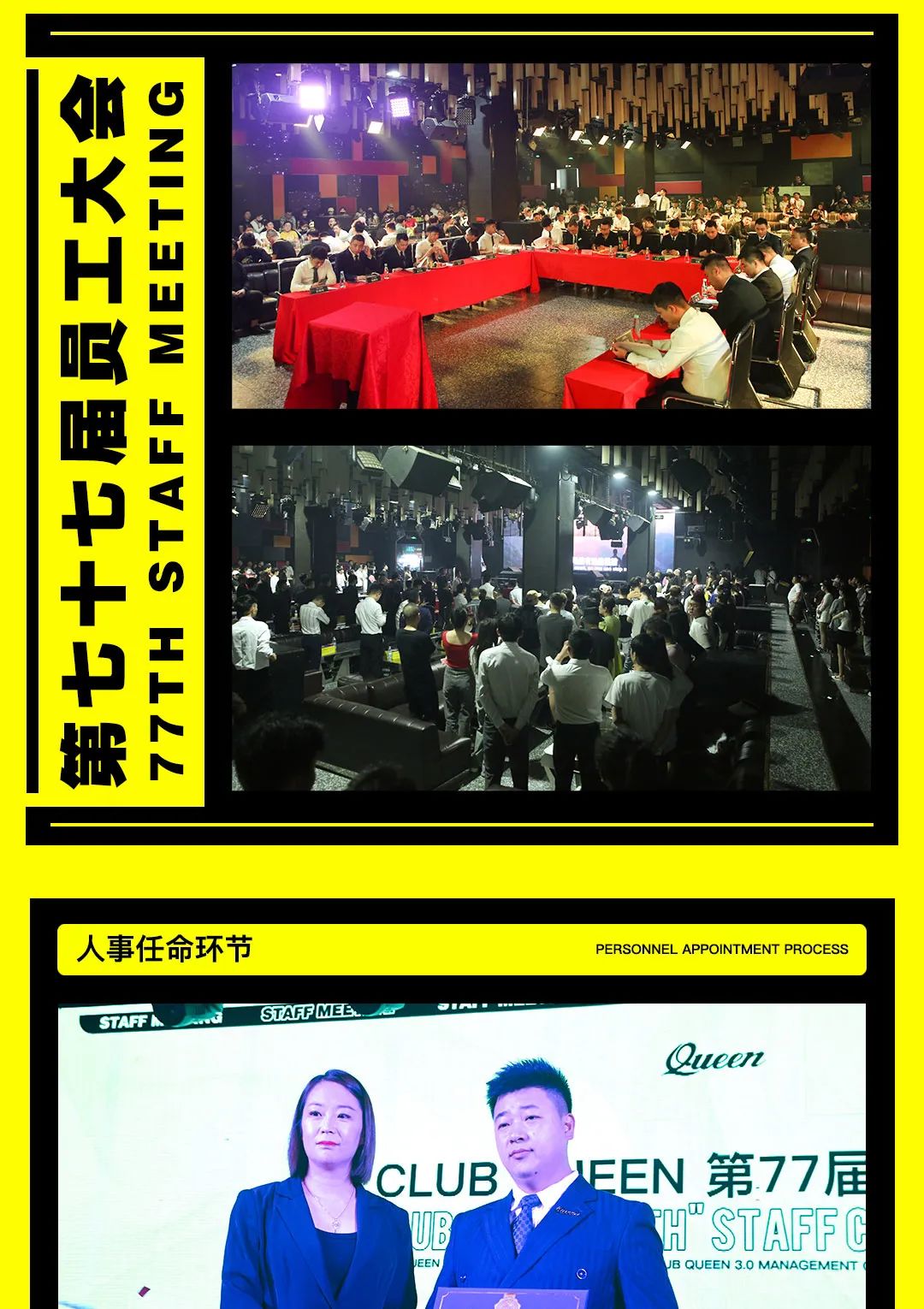 CLUB QUEEN#第七十七届员工大会-无锡皇后酒吧/Queen Club