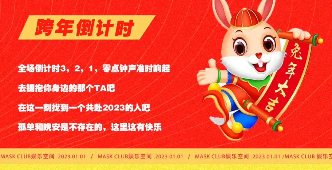 久等了！最有仪式感的跨年攻略出炉-汝州面具酒吧/MASK CLUB
