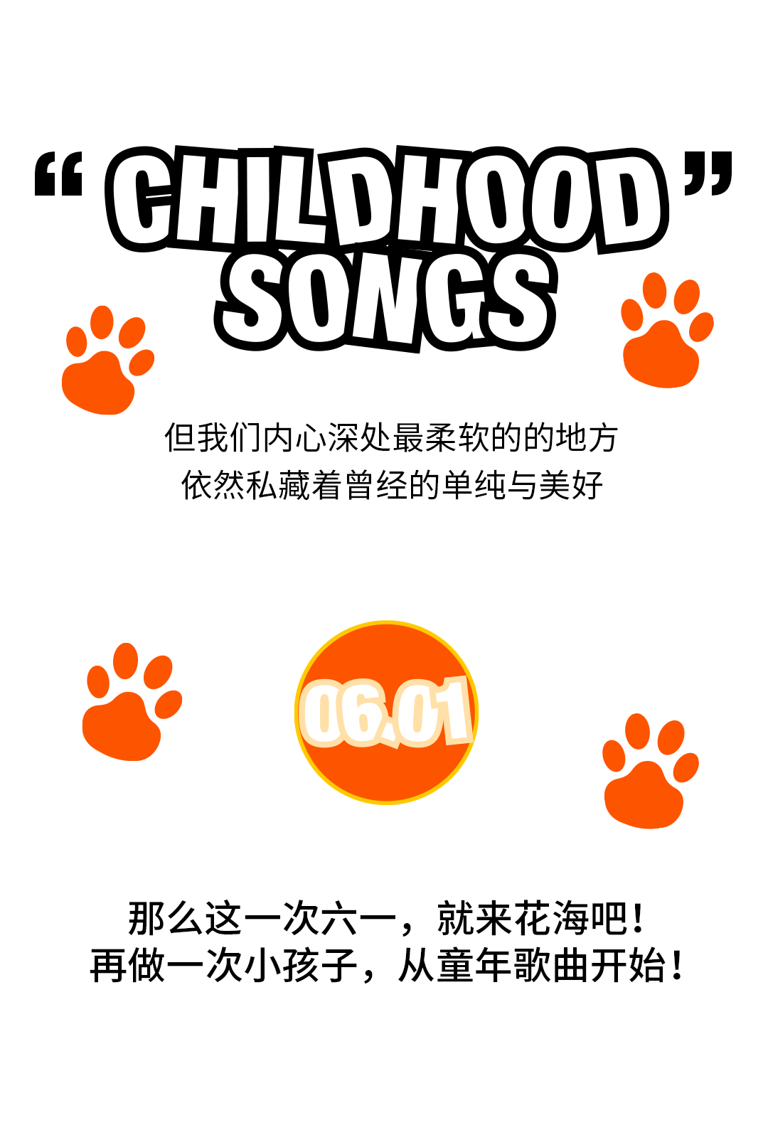 06.01 | 当熟悉的旋律响起，让我们一起重回童年-西安花海LiveHouse