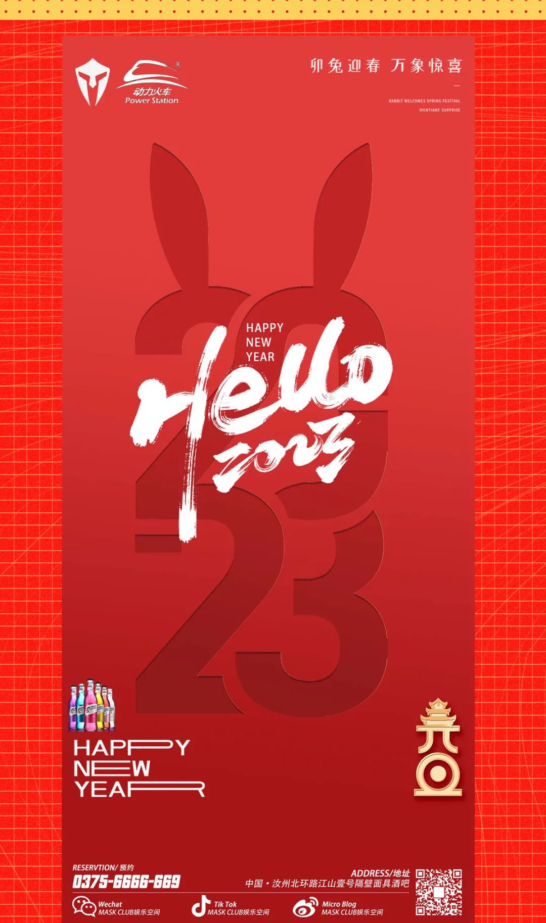 久等了！最有仪式感的跨年攻略出炉-汝州面具酒吧/MASK CLUB