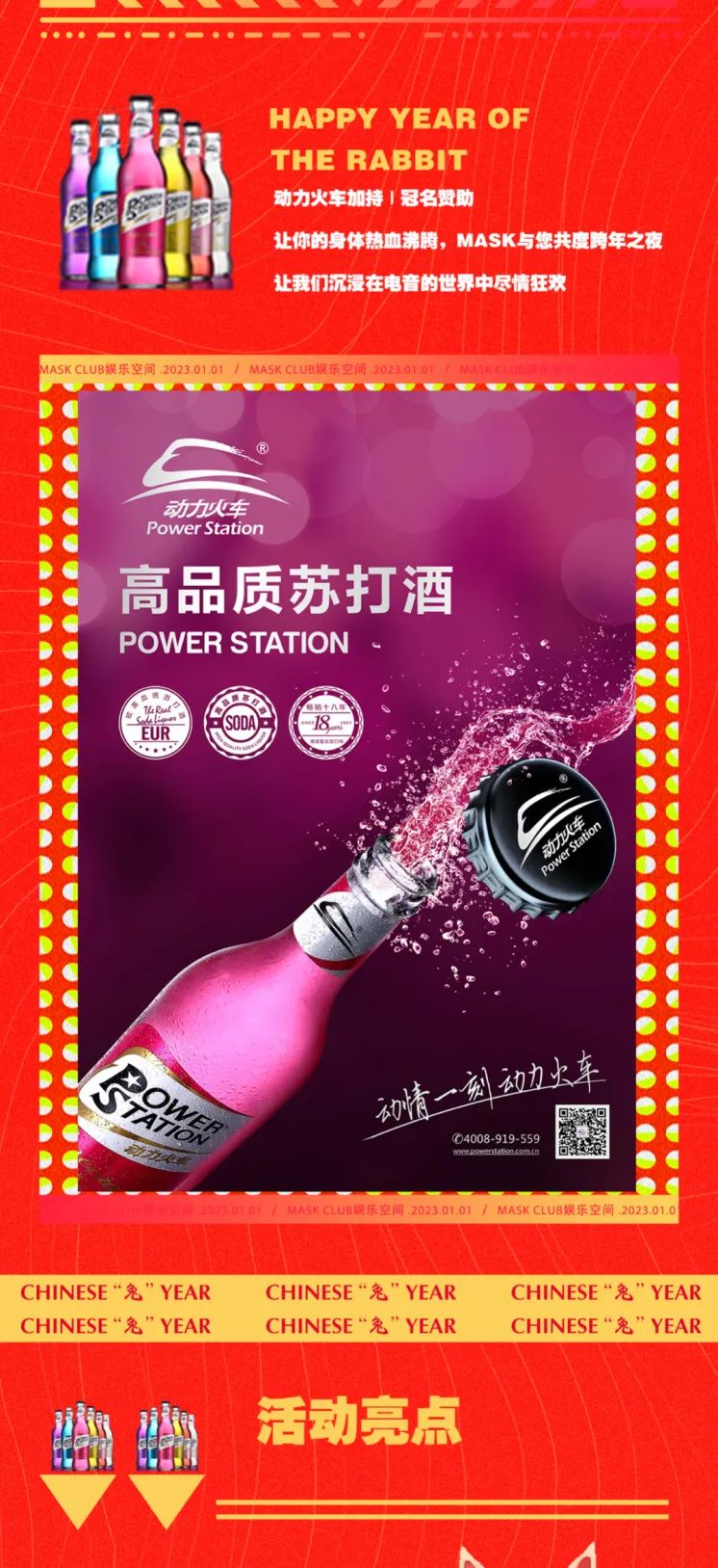 久等了！最有仪式感的跨年攻略出炉-汝州面具酒吧/MASK CLUB
