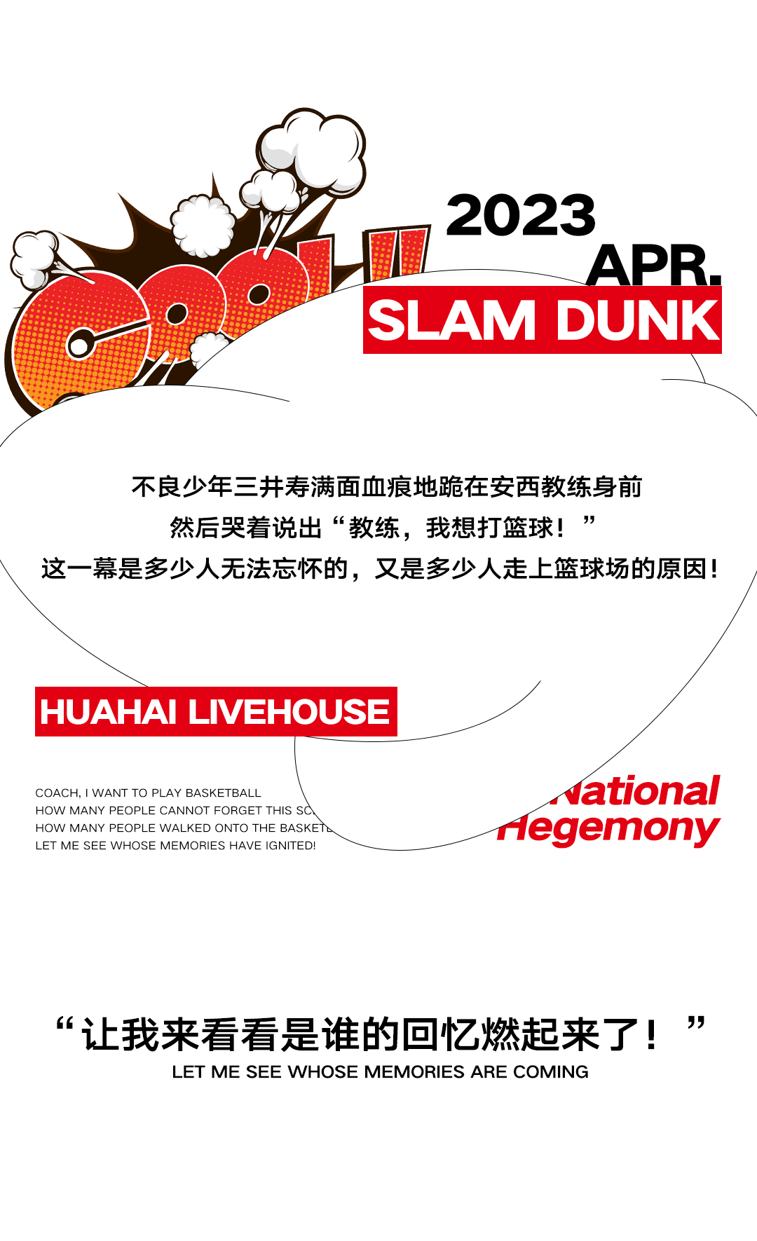 04.20-22 花海特别企划 | 全国制霸，热血回归！-西安花海LiveHouse