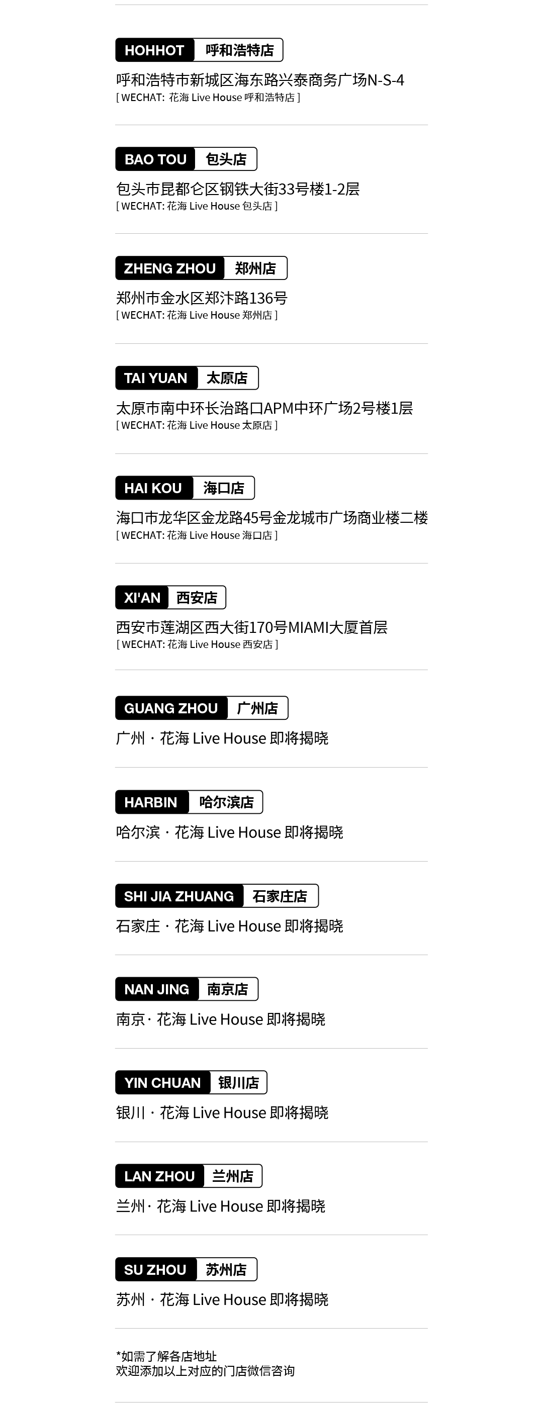 04.20-22 花海特别企划 | 全国制霸，热血回归！-西安花海LiveHouse