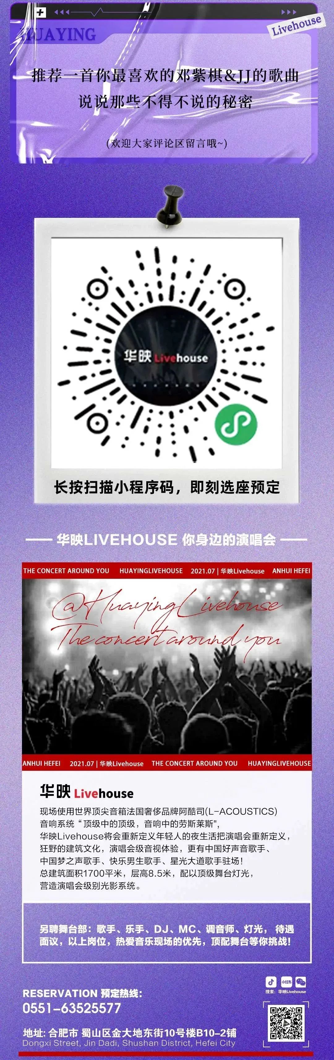 3.18＆3.25「手心的蔷薇」华语乐坛两大“行走的CD”歌曲专场-合肥华映 Livehouse