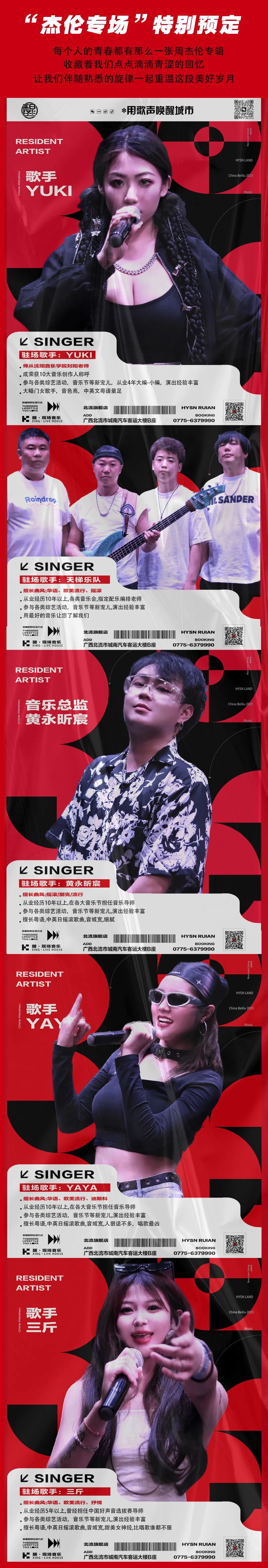 醒Livehouse | 6.9-10号周杰伦专场音乐会-北流醒Livehouse