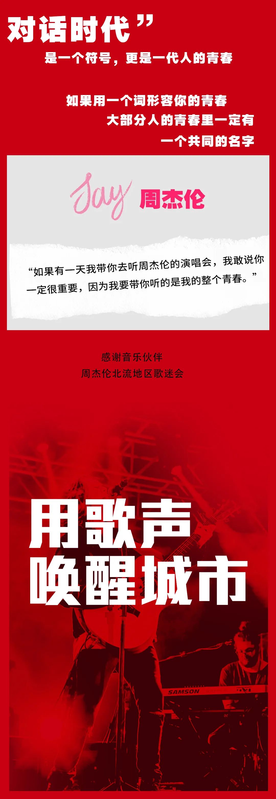 醒Livehouse | 6.9-10号周杰伦专场音乐会-北流醒Livehouse