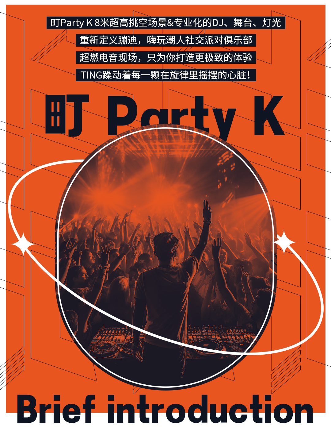 汀Livehouse｜町PartyK即将开躁吉安！-吉安汀 LiveHouse