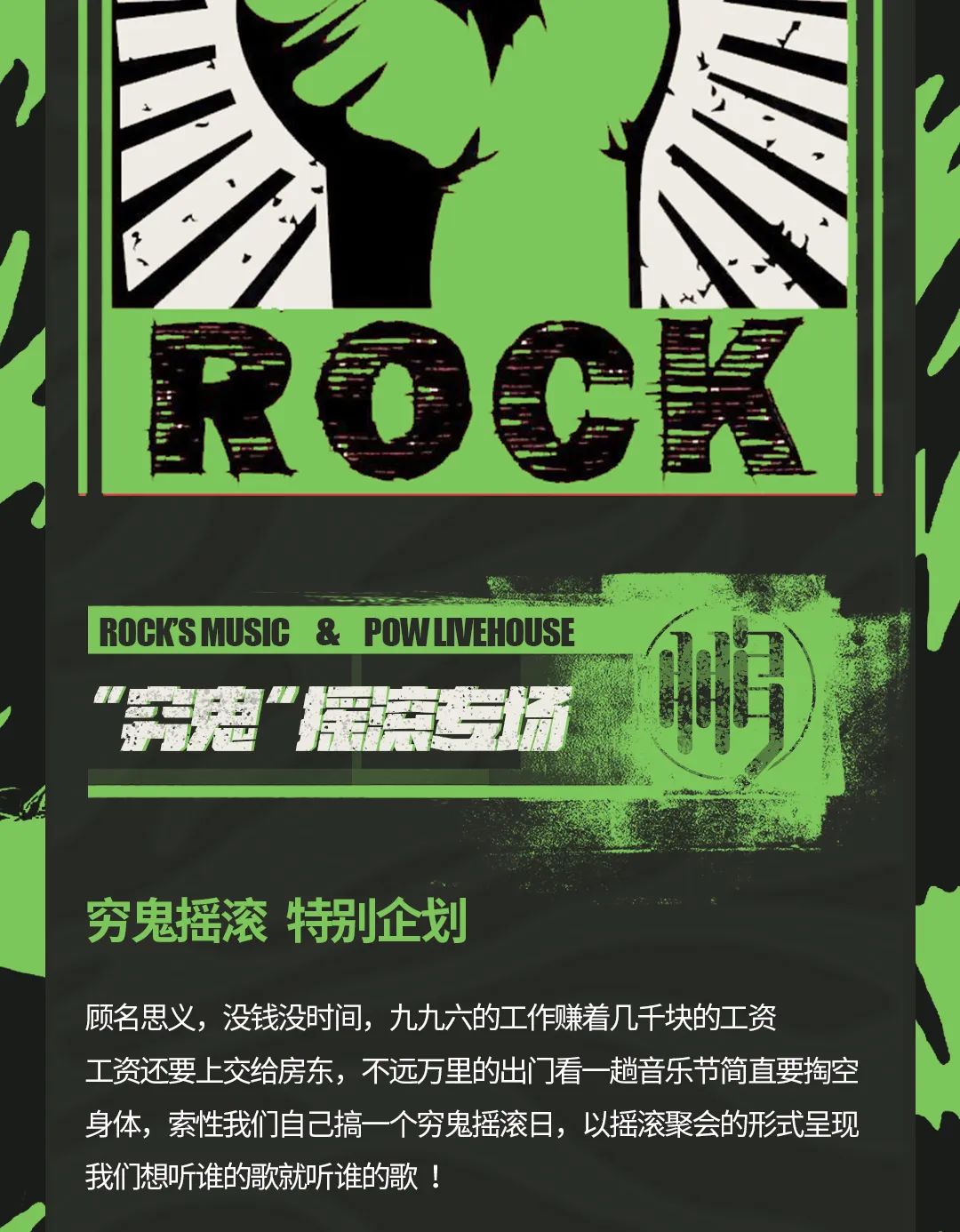 穷鬼摇滚 I 我们只有音乐，我们不止音乐-深圳鹏Livehouse