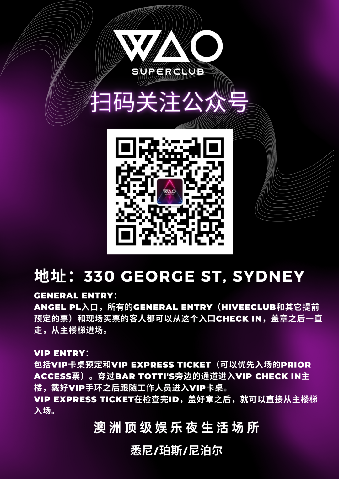全球蹦迪地图，盘点那些超酷的Club！-悉尼WAO SUPERCLUB
