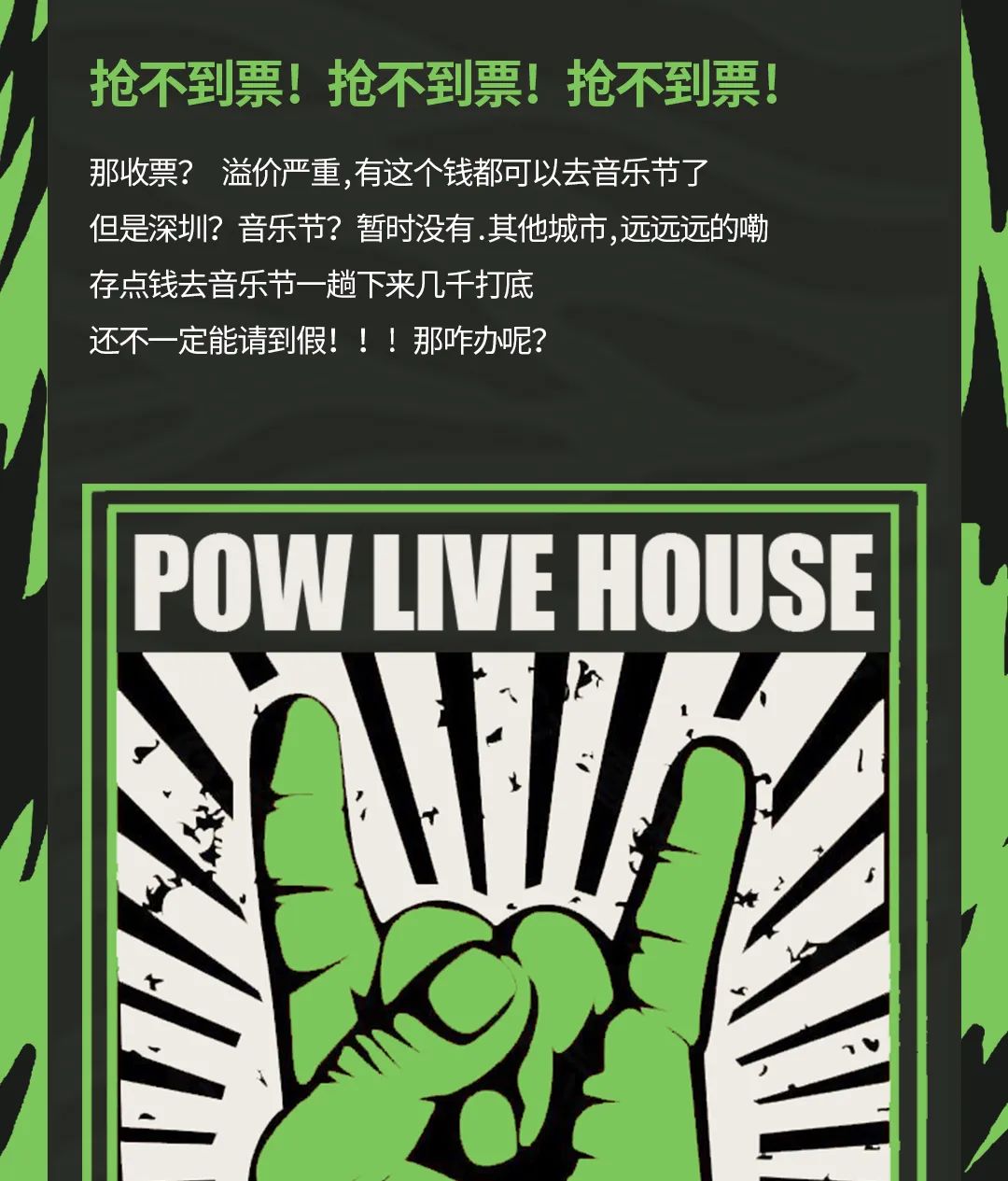 穷鬼摇滚 I 我们只有音乐，我们不止音乐-深圳鹏Livehouse