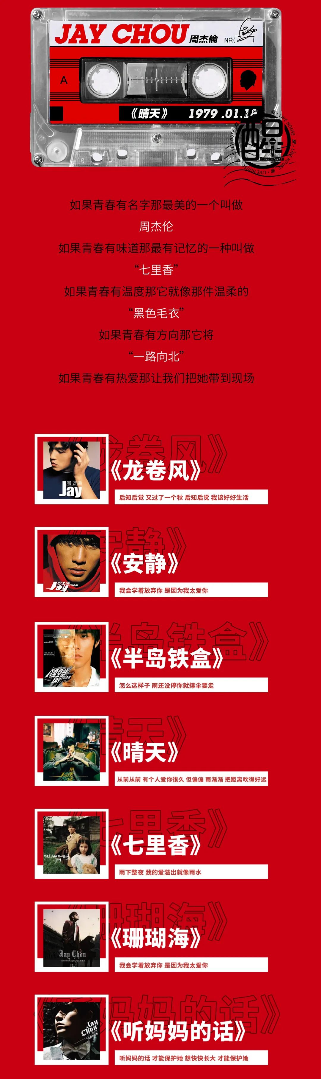 醒Livehouse | 6.9-10号周杰伦专场音乐会-北流醒Livehouse