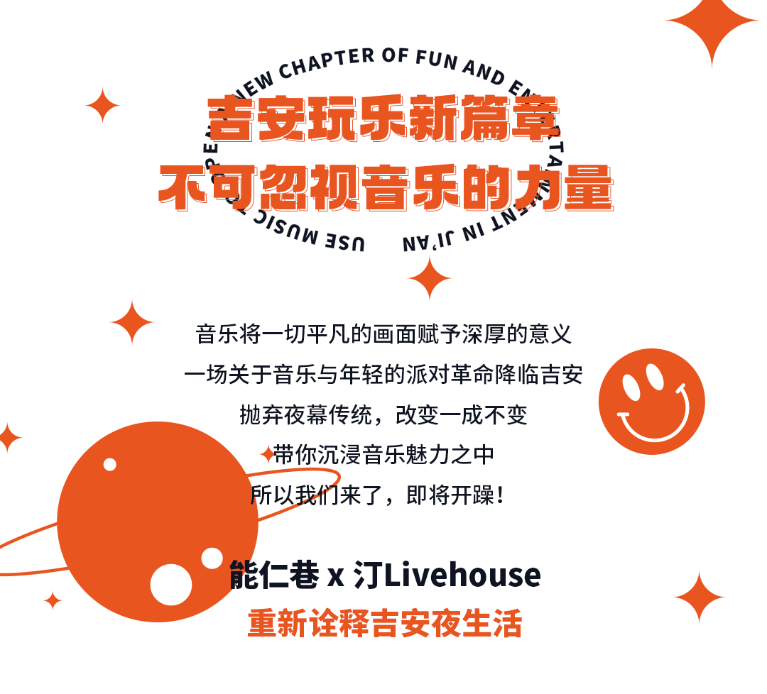 汀Livehouse｜町PartyK即将开躁吉安！-吉安汀 LiveHouse