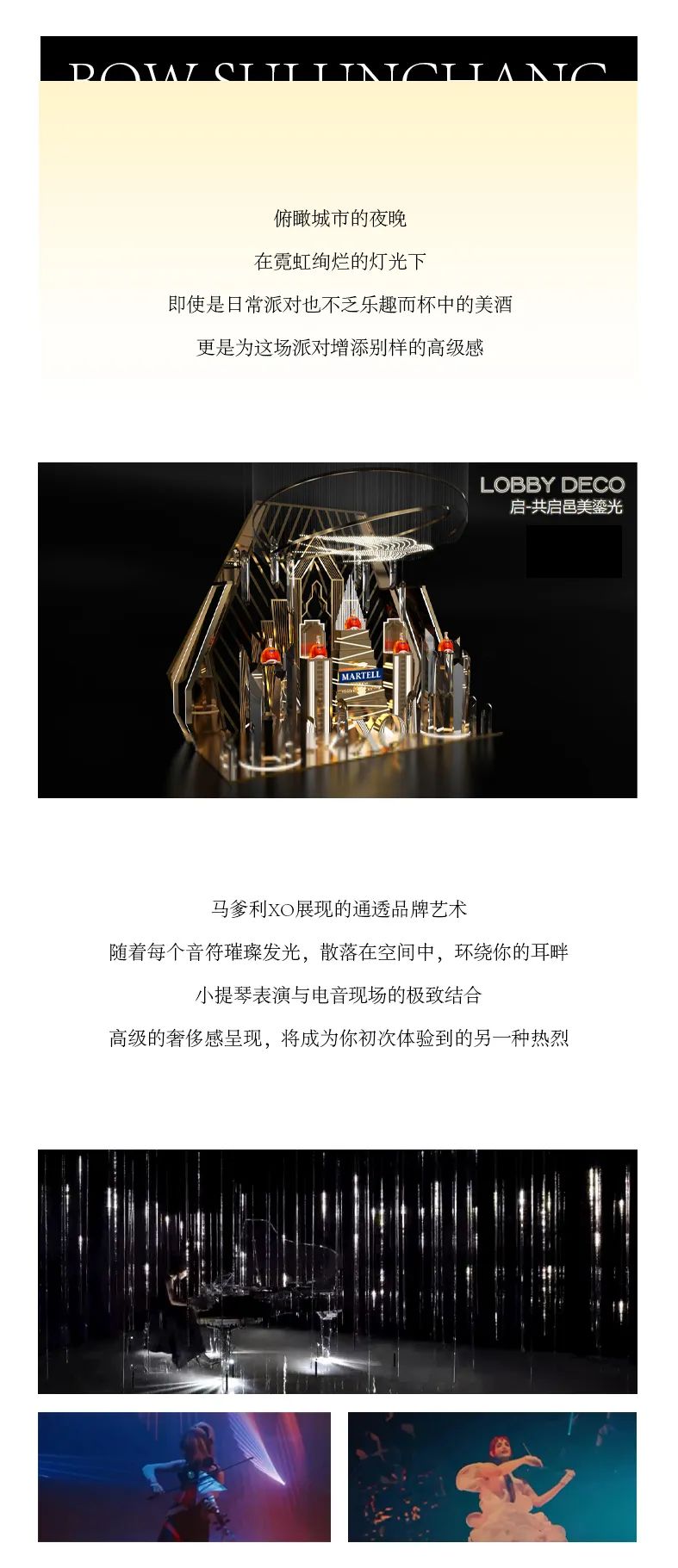 马爹利XO之夜：“邑”起 PARTY，耀晶之夜，璀璨全开-苏州BOW酒吧/BOW CLUB