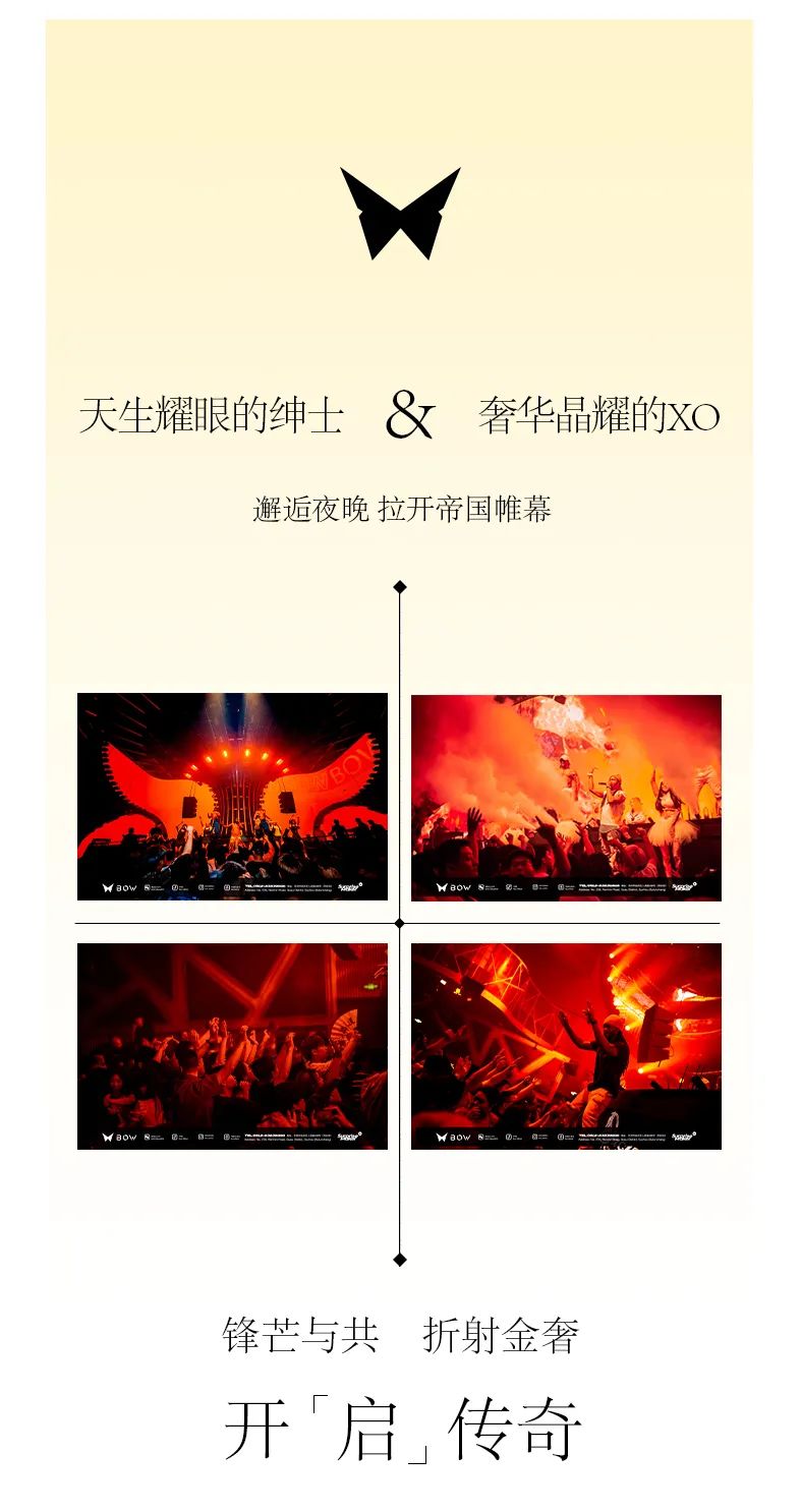 马爹利XO之夜：“邑”起 PARTY，耀晶之夜，璀璨全开-苏州BOW酒吧/BOW CLUB