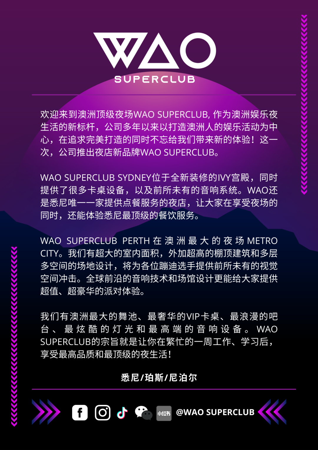 全球蹦迪地图，盘点那些超酷的Club！-悉尼WAO SUPERCLUB