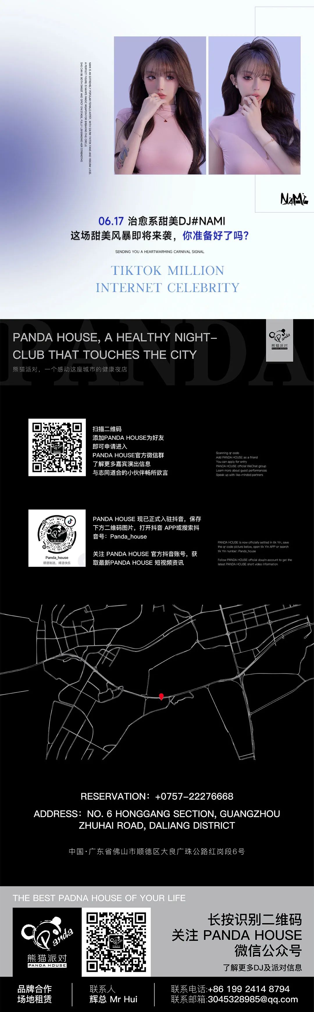 𝟎𝟔.𝟏𝟕丨特邀抖音百万流量网红 “DJ NAMI” 甜心暴击，热辣来袭！!-佛山熊猫酒吧/Panda house