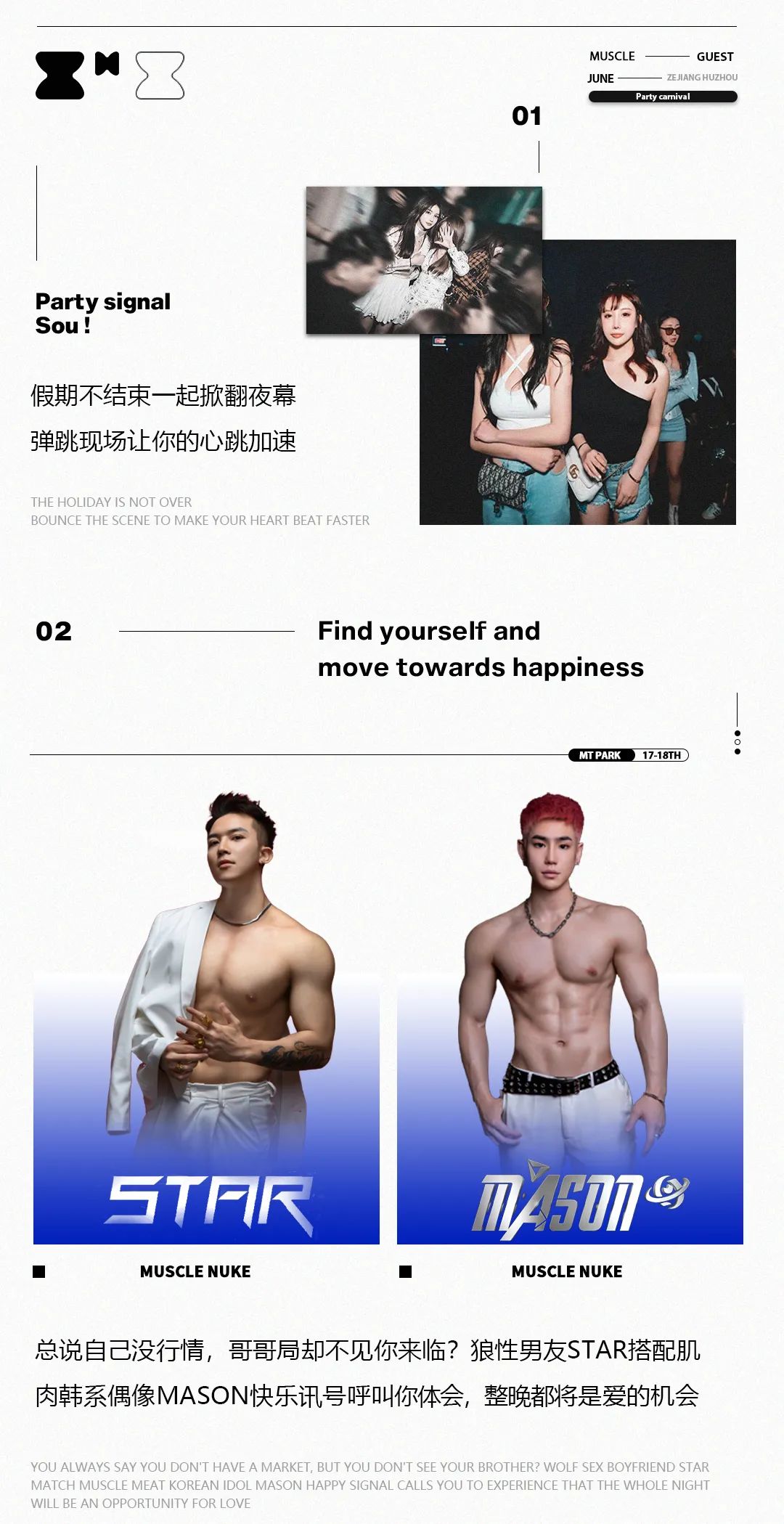 06.17-06.18丨总说自己没有行情，哥哥局却不见你来临？-湖州MT酒吧/MT PARK