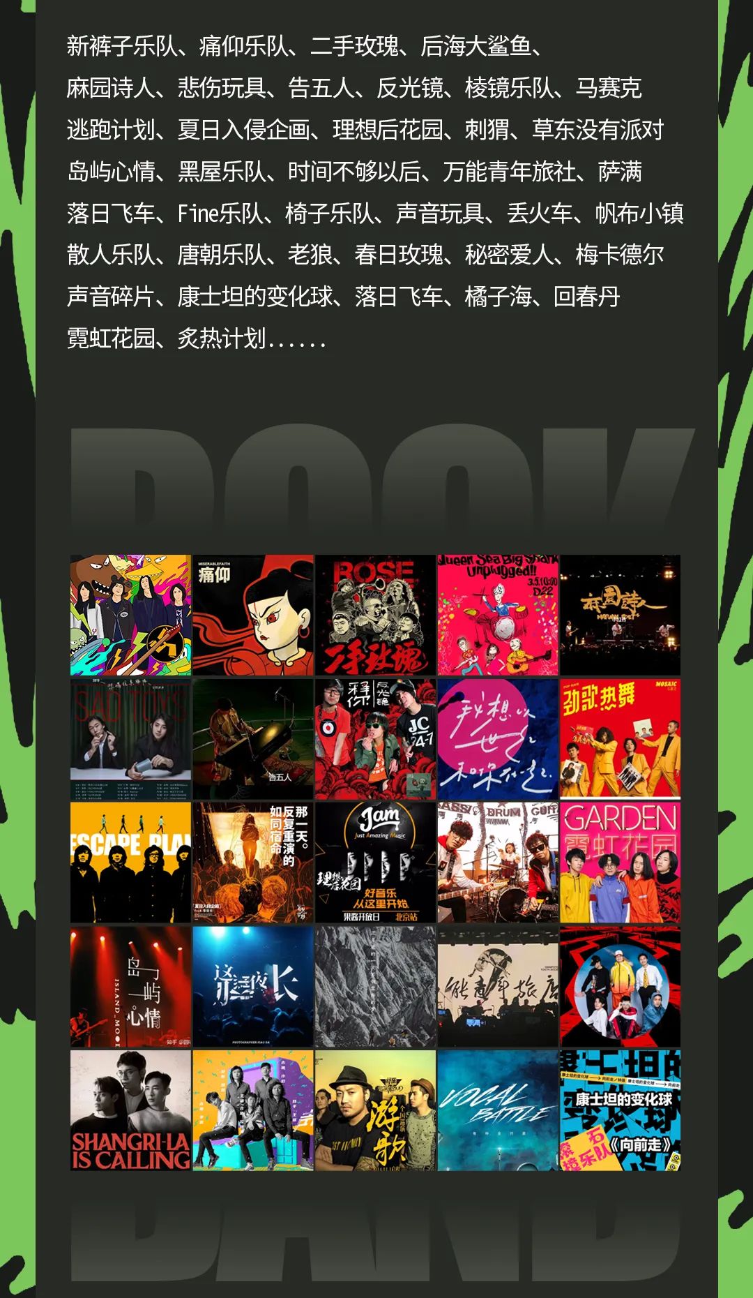 穷鬼摇滚 I 我们只有音乐，我们不止音乐-深圳鹏Livehouse