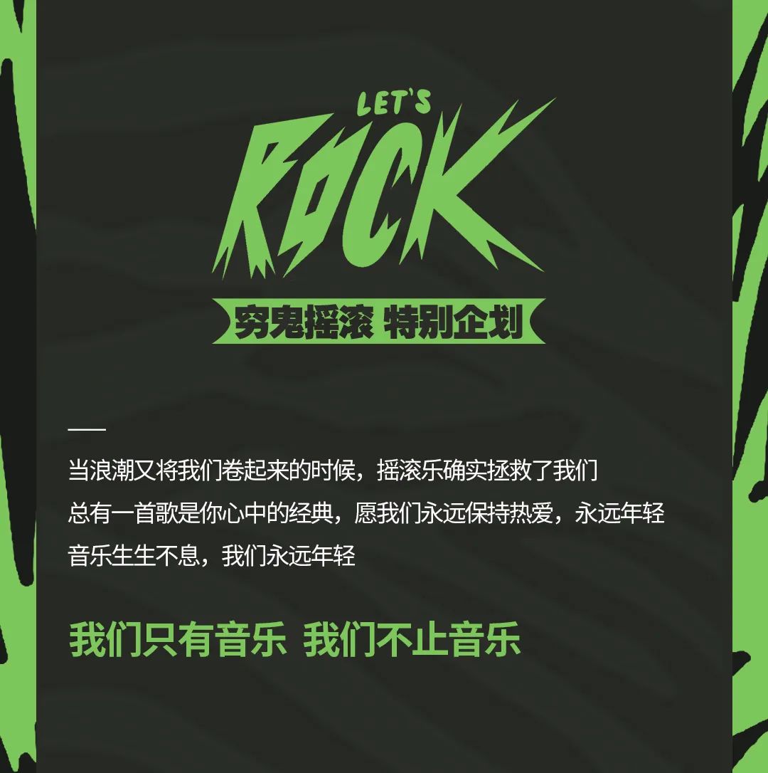 穷鬼摇滚 I 我们只有音乐，我们不止音乐-深圳鹏Livehouse