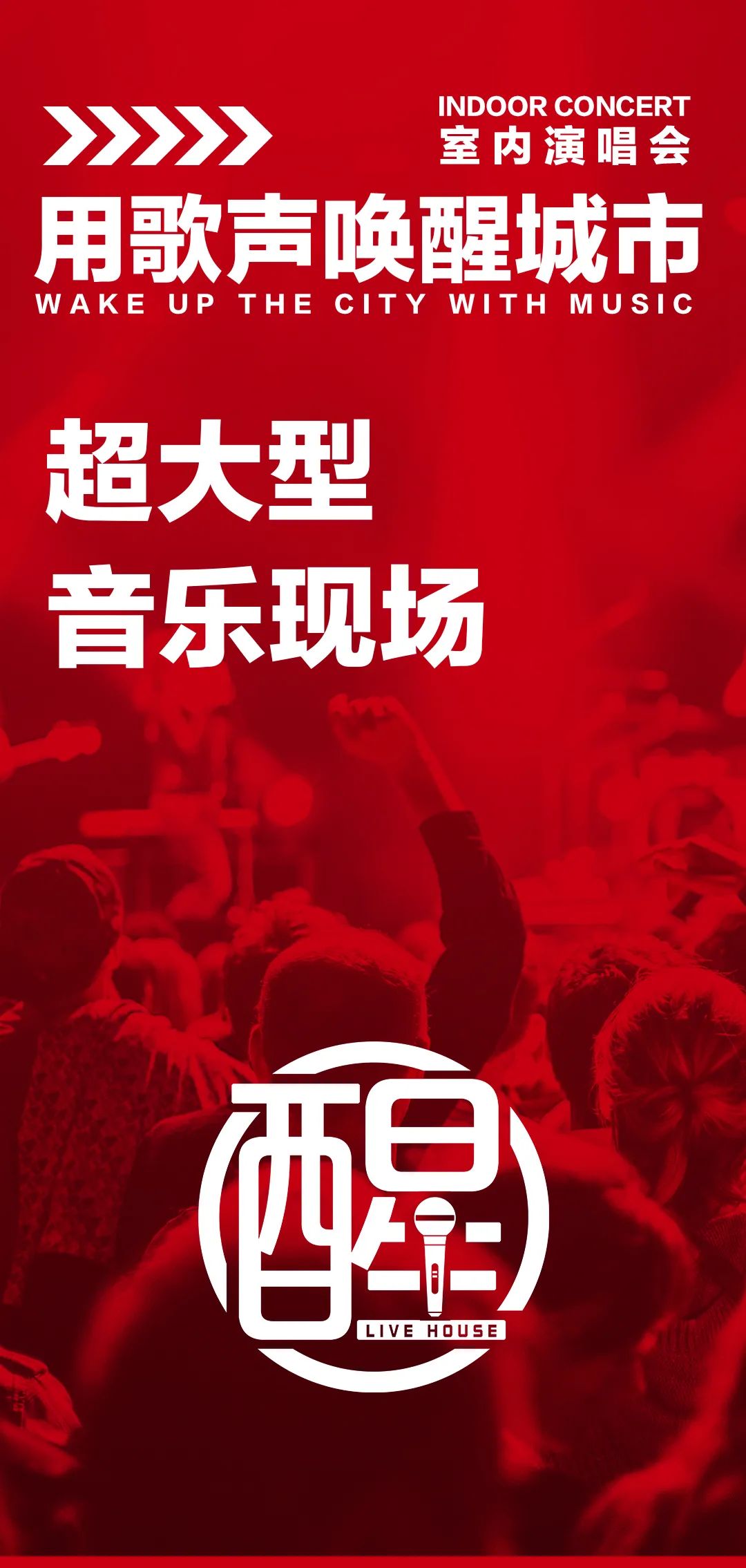 醒Livehouse | 6.9-10号周杰伦专场音乐会-北流醒Livehouse