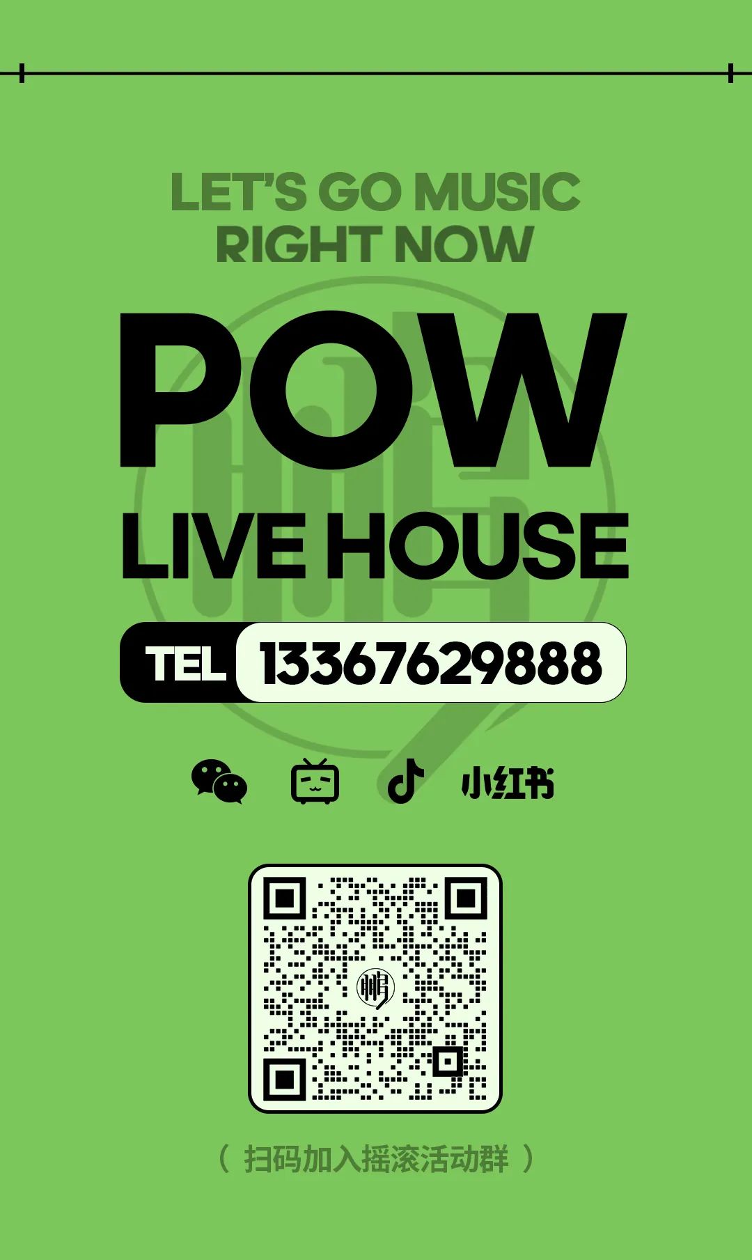 穷鬼摇滚 I 我们只有音乐，我们不止音乐-深圳鹏Livehouse