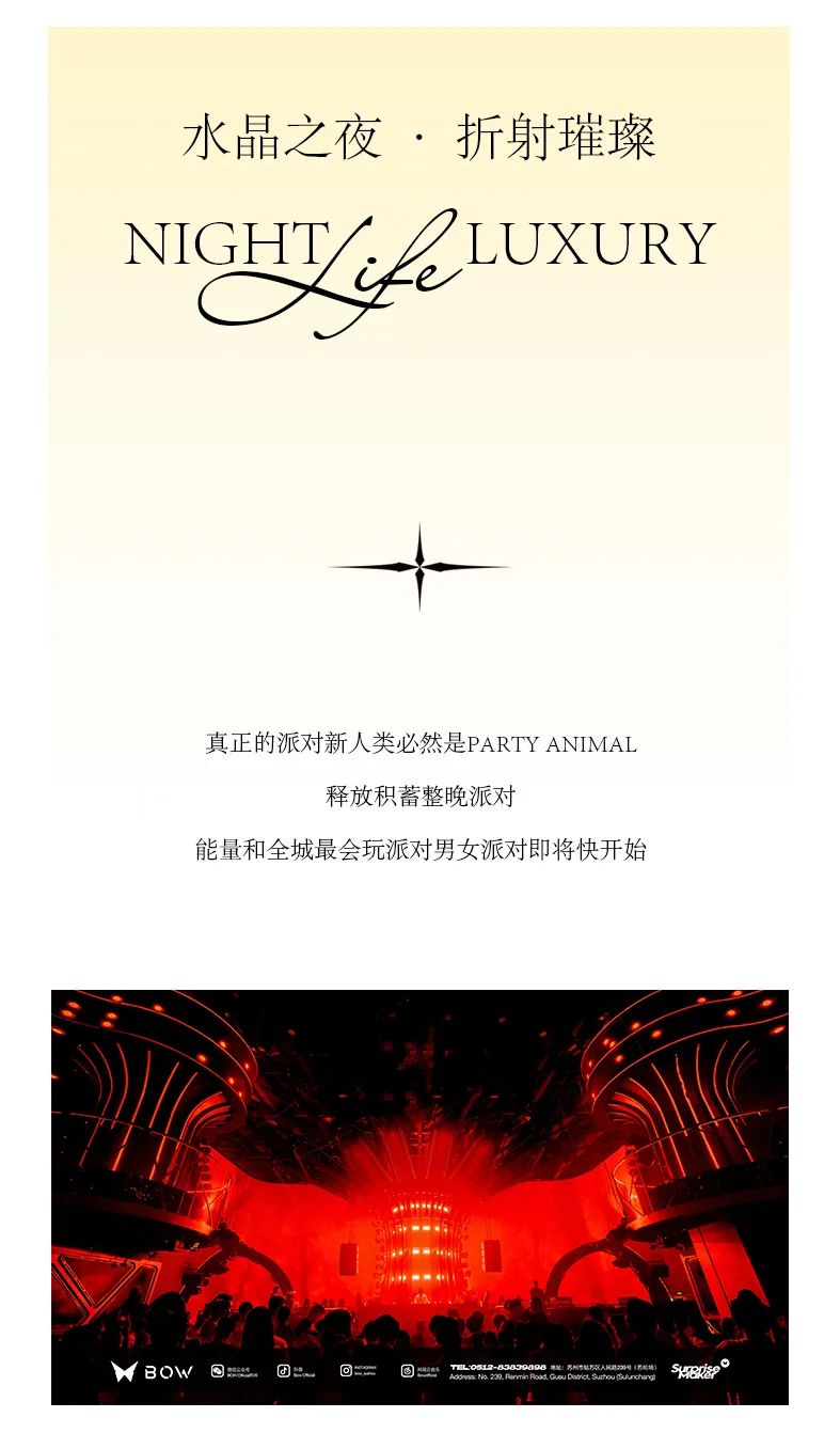 马爹利XO之夜：“邑”起 PARTY，耀晶之夜，璀璨全开-苏州BOW酒吧/BOW CLUB