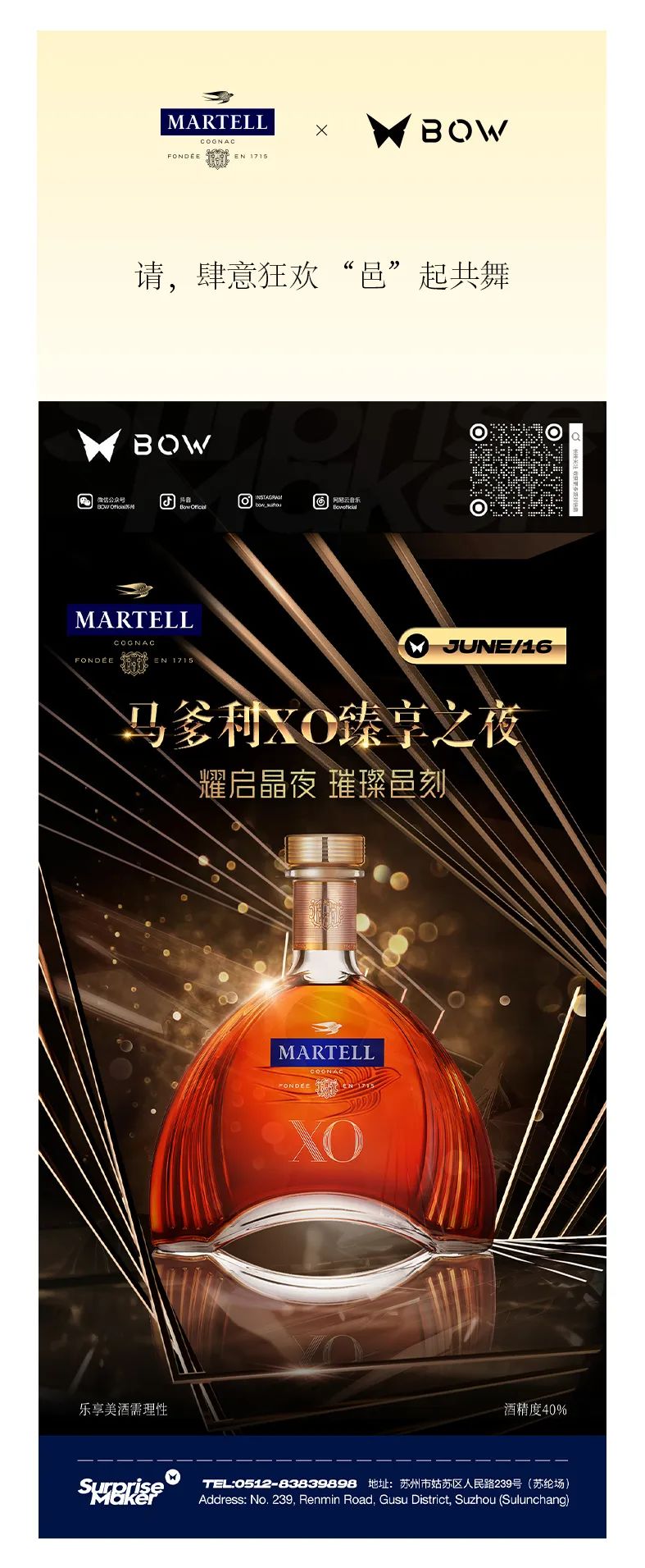 马爹利XO之夜：“邑”起 PARTY，耀晶之夜，璀璨全开-苏州BOW酒吧/BOW CLUB