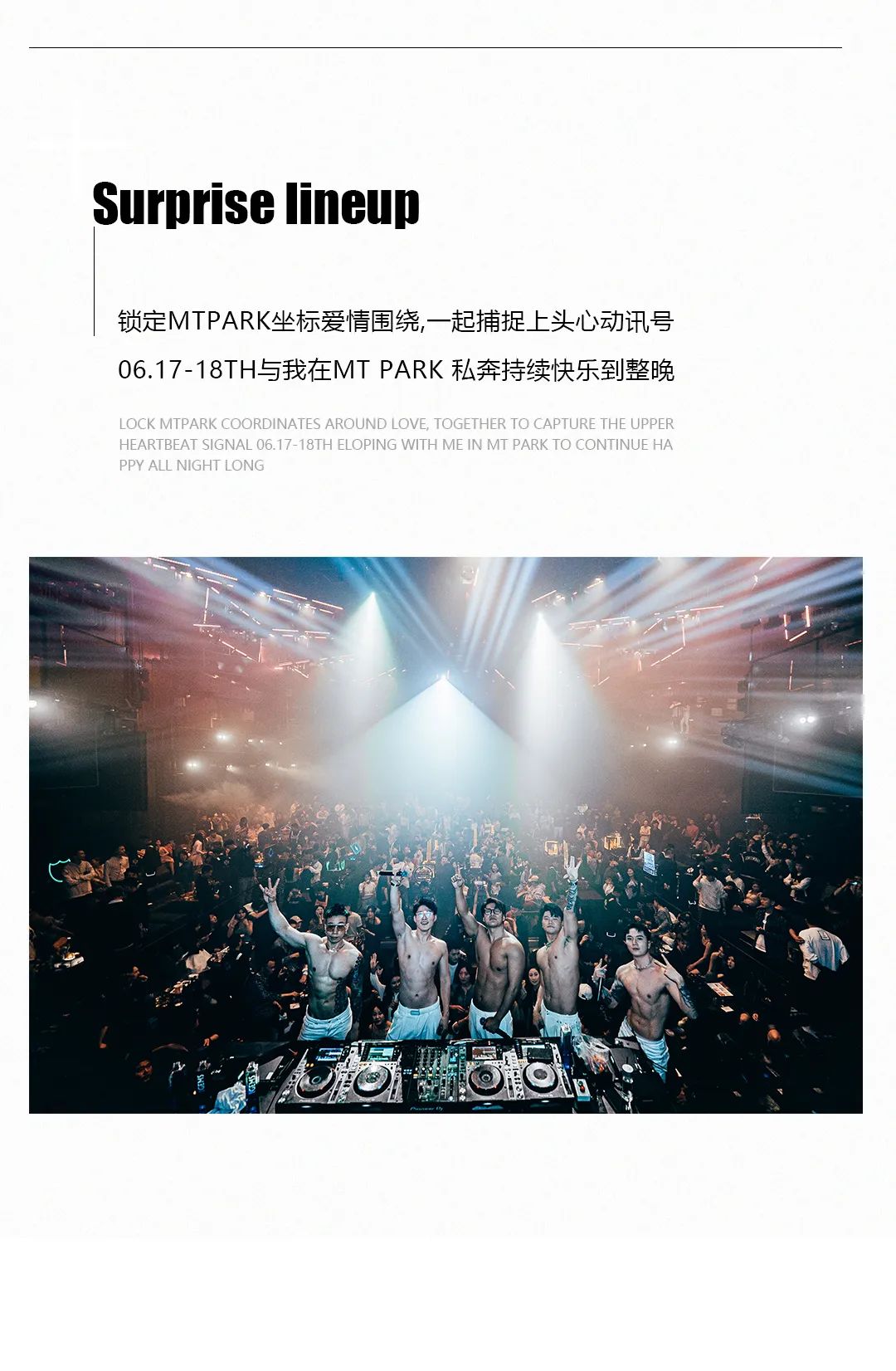 06.17-06.18丨总说自己没有行情，哥哥局却不见你来临？-湖州MT酒吧/MT PARK