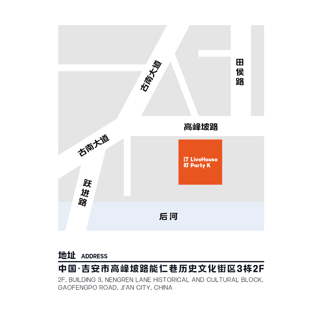 汀Livehouse｜町PartyK即将开躁吉安！-吉安汀 LiveHouse