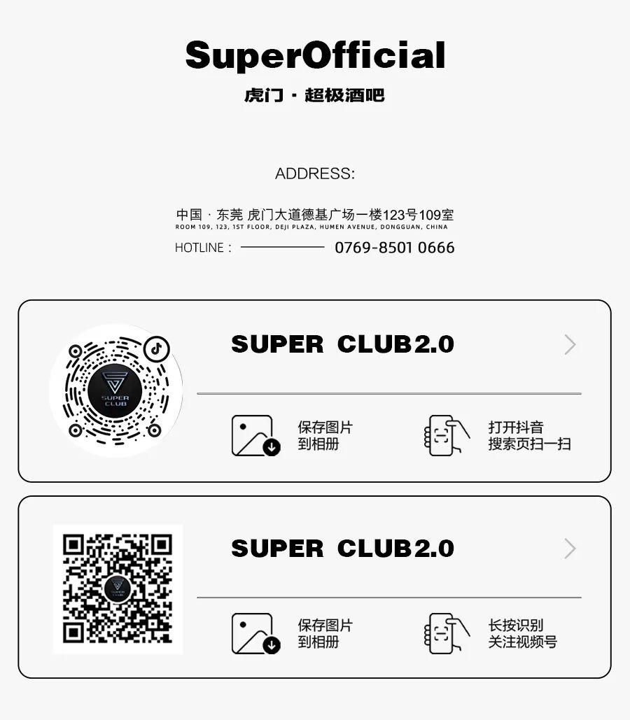 SUPER2.0 虎门丨06.17 有喜力就GOAL 夏日浪潮·热浪信号 KIRA & LEOSANG-虎门超级酒吧/SUPER酒吧/SUPER CLUB